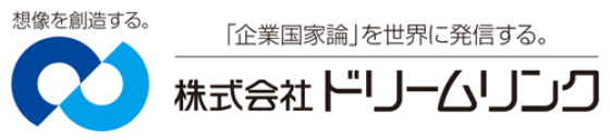 創造を創造する。 「企業国家論」を世界に発信する。 株式会社ドリームリンク